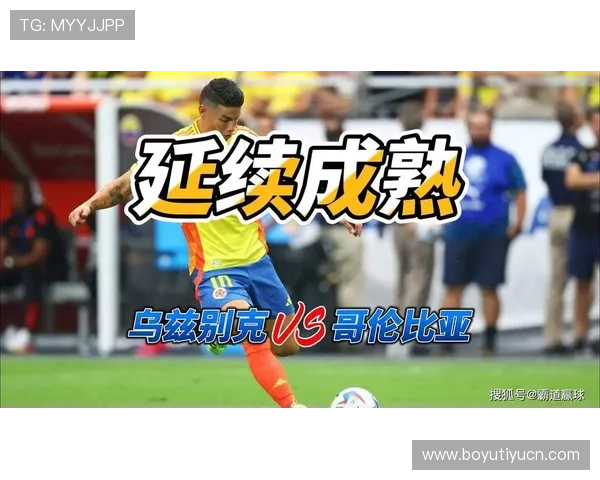 乌兹别克斯坦对哥伦比亚比赛中反击战术的战术特点与比赛中表现的深度解析 乌兹别克斯坦对哥伦比亚比赛中反击战术的战术特点与比赛中表现的深度解析