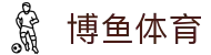 博鱼体育 - (中国)大同博鱼体育集团有限公司欢迎您
